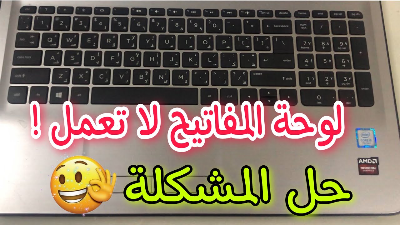 حل مشكله توقف لوحة المفاتيح