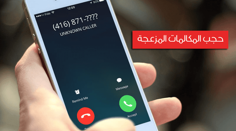 كود حظر الأرقام الغير مسجلة فودافون