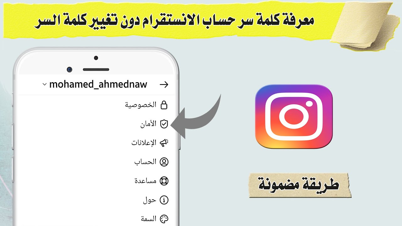 معرفة كلمة سر الانستقرام وهو مفتوح