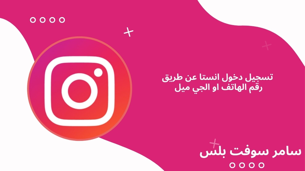 تسجيل دخول انستا