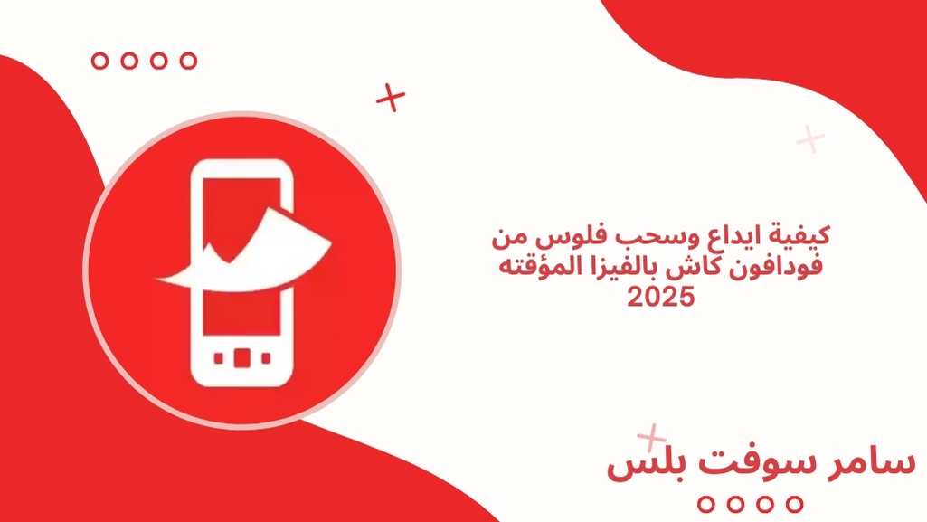 فودافون كاش