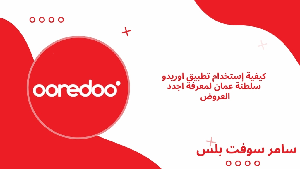 اوريدو سلطنة عمان