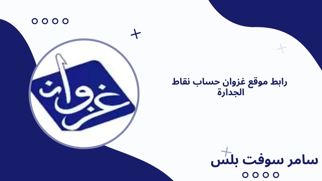 رابط موقع غزوان