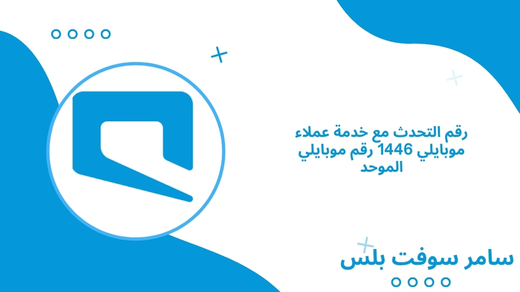 رقم موبايلي الموحد