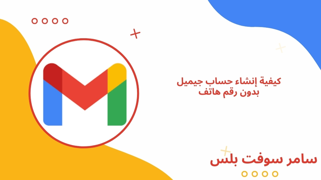 إنشاء حساب جيميل بدون رقم هاتف