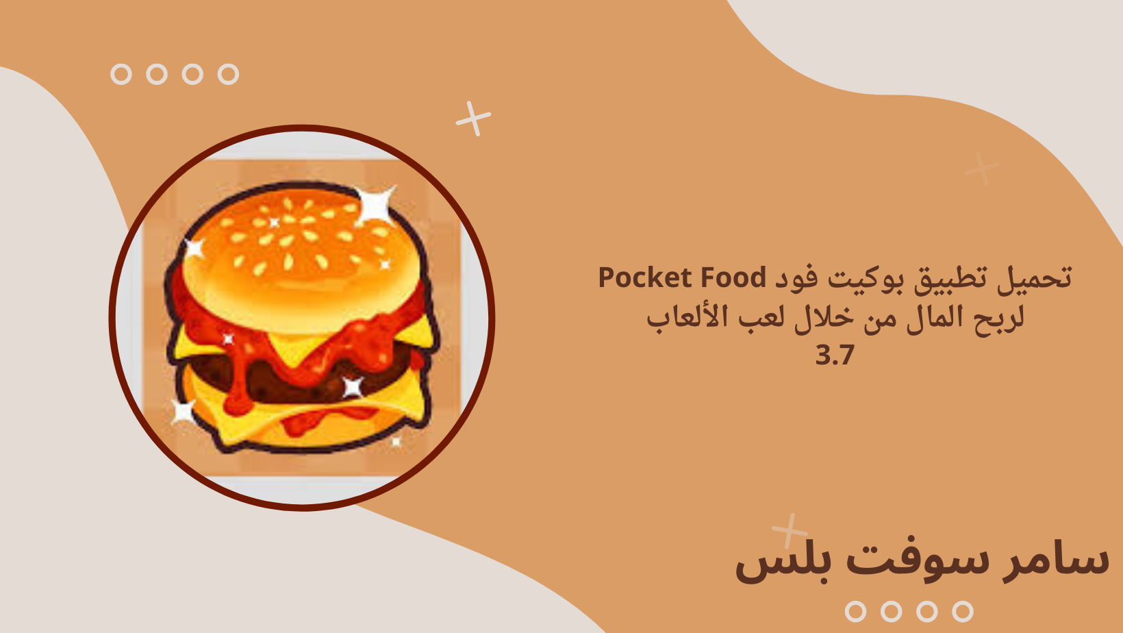 تحميل تطبيق بوكيت فود Pocket Food لربح المال من خلال لعب الألعاب