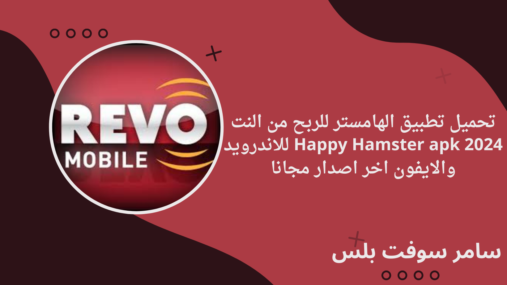 تحميل تطبيق revomod لتحميل الالعاب المهكرة لجميع الهواتف 2024