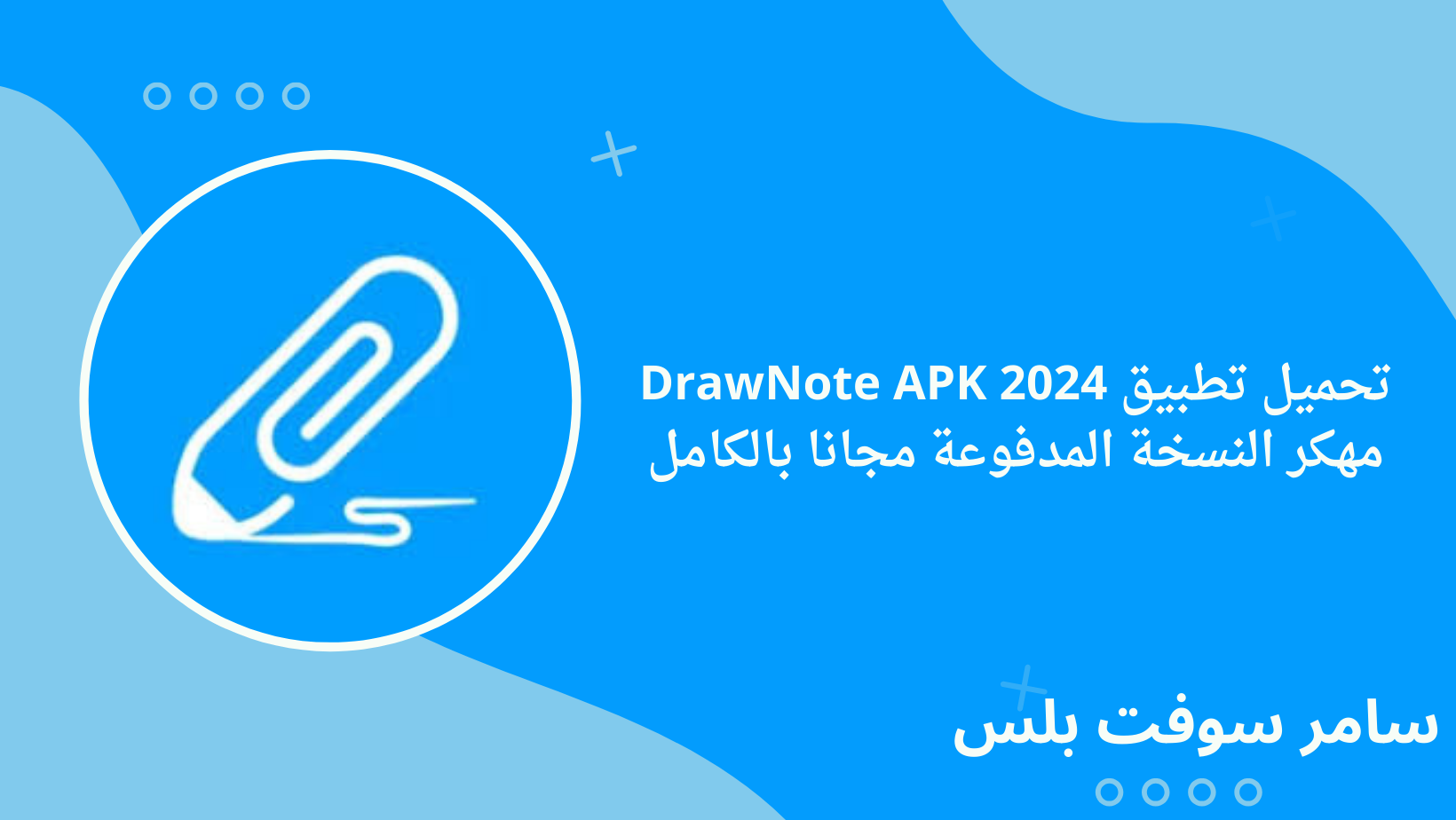 تحميل تطبيق DrawNote APK 2024 مهكر النسخة المدفوعة مجانا بالكامل