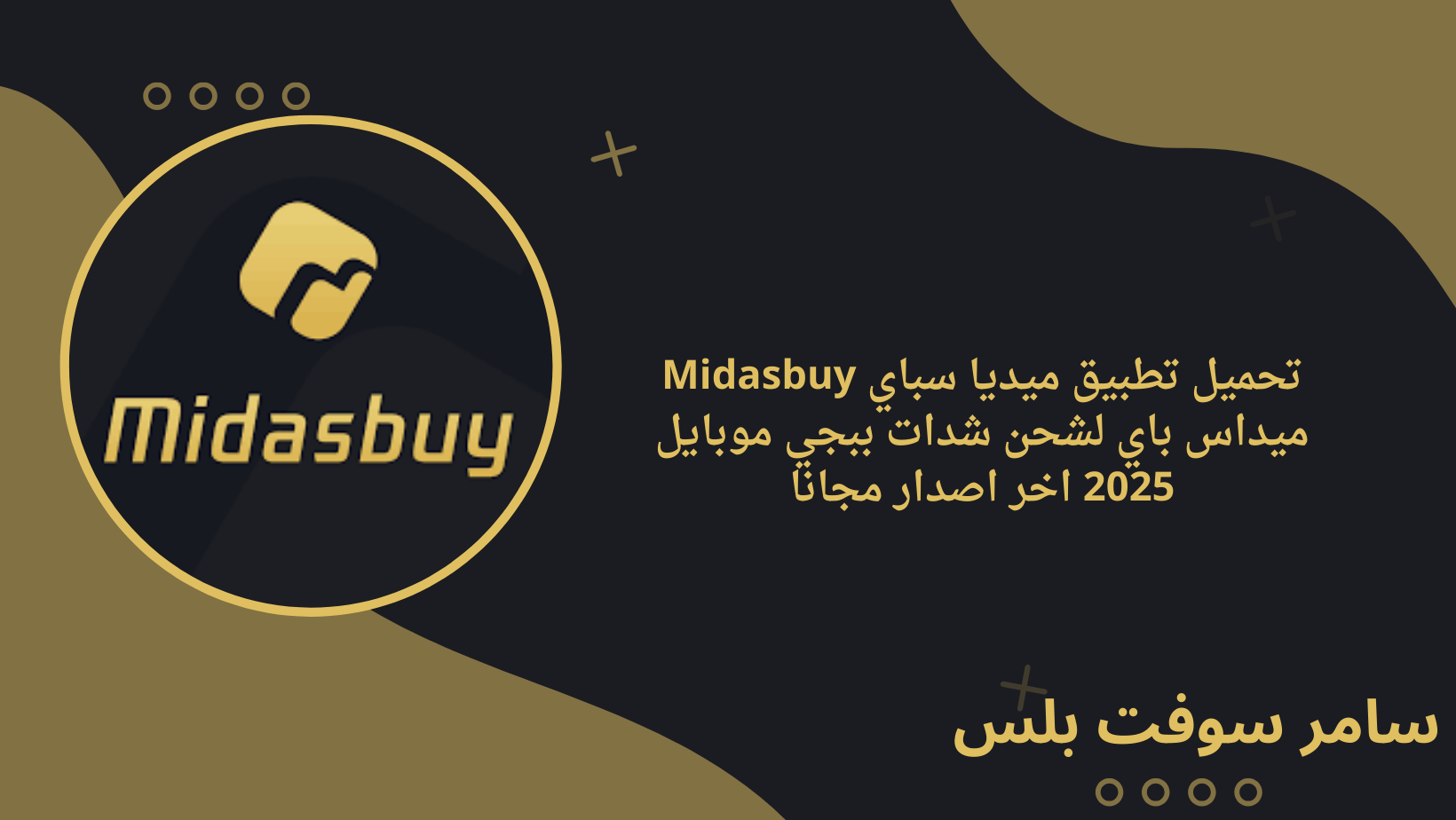 تحميل تطبيق ميديا سباي Midasbuy ميداس باي لشحن شدات ببجي موبايل 2025 اخر اصدار مجانا