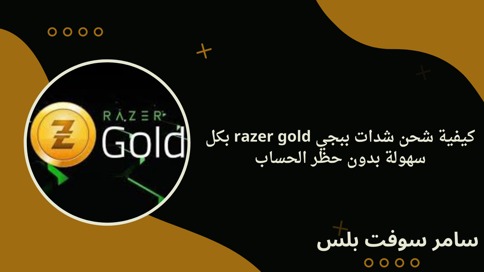 كيفية شحن شدات ببجي razer gold بكل سهولة بدون حظر الحساب