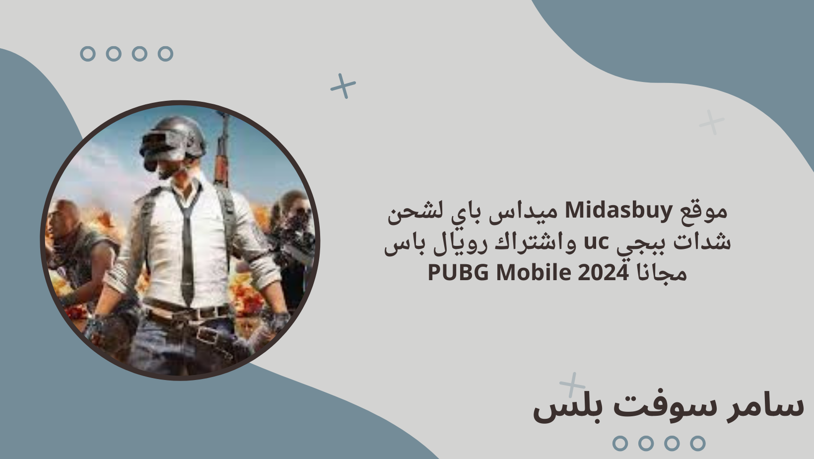 موقع Midasbuy ميداس باي لشحن شدات ببجي uc واشتراك رويال باس مجانا 2024 PUBG Mobile