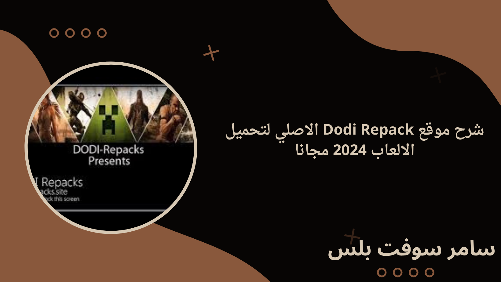 شرح موقع Dodi Repack الاصلي لتحميل الالعاب 2025 مجانا
